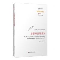[N]孟德斯鸠思想批判(潘戈集)/西方传统经典与解释-9787576045031