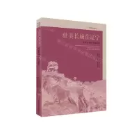 [N]壮美长城在辽宁(万里长城辽宁段品鉴)/长城文化在辽宁-9787205109325