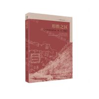 [N]形胜之区(辽阳市境内明代城堡台墙探寻)/长城文化在辽宁-9787205109318