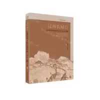 [N]辽西长城行(辽西古长城的历史记忆与文化传播)/长城文化在辽宁-9787205109301