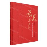 [N]最美东方红(纪念毛泽东同志诞辰130周年诗词合唱作品精粹)(精)-9787103066447