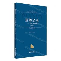 [N]重塑经典--钢琴二重奏曲集(外国卷)-9787103066584
