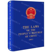 [N]中华人民共和国法律汇编(2021英文版)(精)-9787519787332