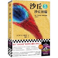 [N]沙丘(5沙丘异端)/读库科幻文库-9787559478214