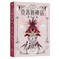 [N]克苏鲁神话(2疯狂山脉)(精)-9787505756601