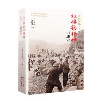 [N]太行记忆--红旗渠精神口述史-9787556130955