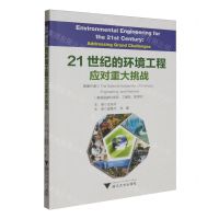 [N]21世纪的环境工程(应对重大挑战)-9787308244794