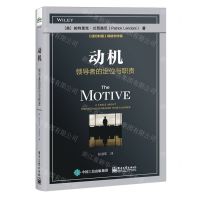 [N]动机(领导者的定位与职责)(精)-9787121396540