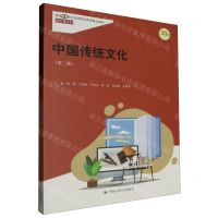 [N]中国传统文化(第2版新形态一体化教材新编21世纪高等职业教育精品教材)/通识课系列-9787300321103