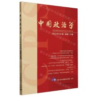 [N]中国政治学(2023年4辑总第20辑)-9787522729114