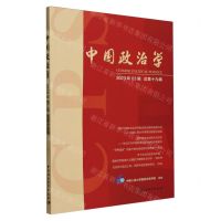 [N]中国政治学(2023年3辑总第19辑)-9787522729121