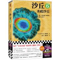 [N]沙丘(6圣殿沙丘)/读客科幻文库-9787559478160