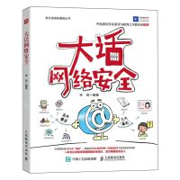 [N]大话网络安全/新大话信息通信丛书-9787115625182