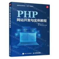 [N]PHP网站开发与实例教程(高等学校应用型特色十四五规划教材)-9787115624741