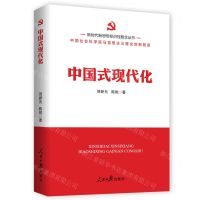 [N]中国式现代化/新时代新思想标识性概念丛书-9787511577948
