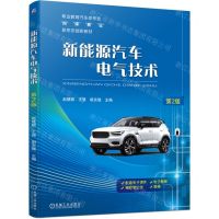 [N]新能源汽车电气技术(第2版职业教育汽车类专业岗课赛证新形态创新教材)-9787111742500