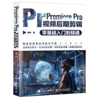 [N]Premiere Pro视频后期剪辑零基础入门到精通-9787115632982