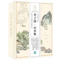 [N]芥子园山水集(中国画艺术礼盒)(精)-9787115629593