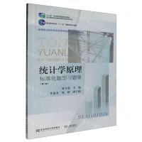 [N]统计学原理标准化题型习题集(第8版财经通识课高等职业教育教学改革特色教材)-9787565450891