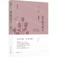[N]以万物为情人(精)/双子座文丛-9787540797058