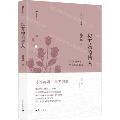 [N]以万物为情人(精)/双子座文丛-9787540797058