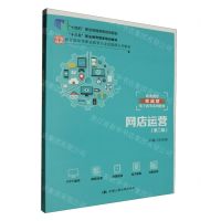 [N]网店运营(第2版职业教育实战型电子商务系列教材教育部中等职业教育专业技能课立项教材)-9787300318554
