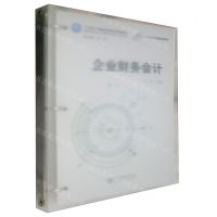 [N]企业财务会计(十四五普通高等教育规划教材)-9787542974211