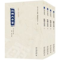 [N]性理大全书(共4册)/儒藏精华编选刊-9787301346594
