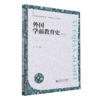 [N]外国学前教育史(第3版学前教育专业系列教材新世纪高等学校教材)-9787303283163