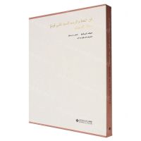 [N]启功书画集(绘画卷阿拉伯文版)(精)-9787303294367