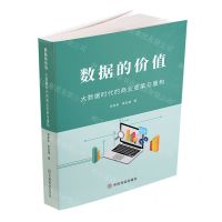 [N]数据的价值(大数据时代的商业变革与重构)-9787520828475