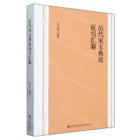 [N]历代宋玉典故征引汇纂-9787522514819