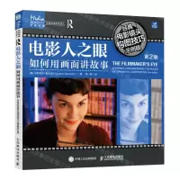 [N]电影人之眼(如何用画面讲故事经典电影镜头构图技巧示例版第2版)/写给未来的电影人-9787115629715