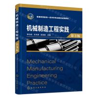 [N]机械制造工程实践(第3版普通高等教育一流本科专业建设成果教材)-9787122443335
