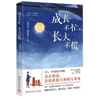 [N]成长不忙长大不慌-9787572615481