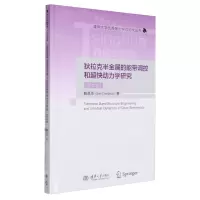 [N]狄拉克半金属的能带调控和超快动力学研究(英文版)(精)/清华大学优秀博士学位论文丛书-9787302639060