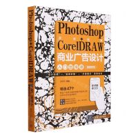 [N]Photoshop+CorelDRAW商业广告设计入门到精通(视频教学版全彩印刷)-9787302651017