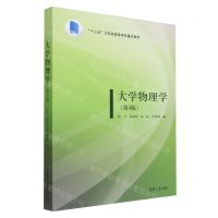 [N]大学物理学(第4版十三五江苏省高等学校重点教材)-9787302652120