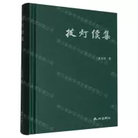 [N]拨灯续集(精)-9787556521494