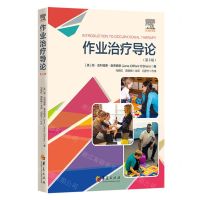 [N]作业治疗导论(第5版)-9787522204376