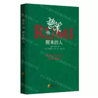 [N]鲁米(醒来的人)(精)-9787522205267
