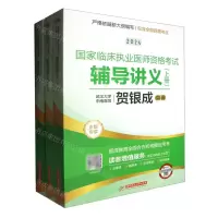 [N]2024国家临床执业医师资格考试辅导讲义(上中下)-9787577203317