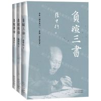 [N]负暄三书(共3册)-9787530223505