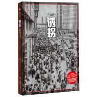 [N]诱拐(译文纪实)-9787532793914