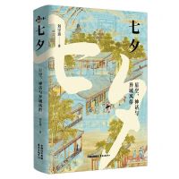 [N]七夕(星空神话与异域风俗)(精)-9787547322598