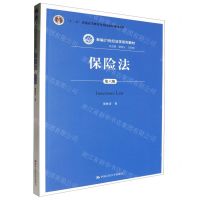 [N]保险法(第6版新编21世纪法学系列教材十二五普通高等教育本科国家级规划教材)-9787300266213