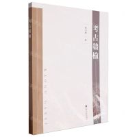 [N]考古赣榆-9787576610543