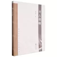 [N]考古赣榆-9787576610543