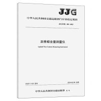[N]沥青蜡含量测量仪(JJG交通189-2023)/中华人民共和国交通运输部计量检定规程-151144637