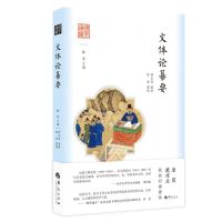 [N]文体论纂要/国学通识-9787522205892